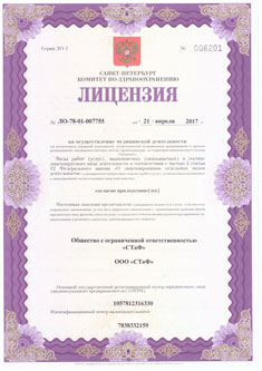 Лицензия стоматологической клиники Родня (СТаФ) в Санкт-Петербурге. Страница №1