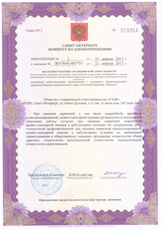 Лицензия стоматологической клиники Родня (СТаФ) в Санкт-Петербурге. Страница №2