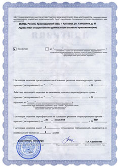 Лицензия
