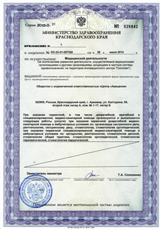 Лицензия