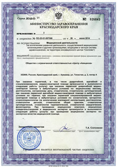 Лицензия