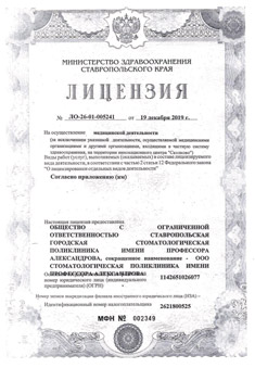Лицензия