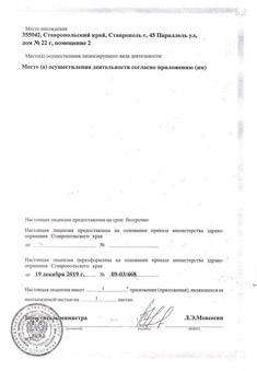 Лицензия