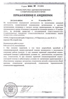 Лицензия