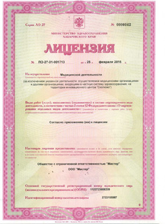 Лицензия стоматологической клиники Родня в г. Хабаровск