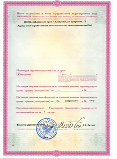 Лицензия стоматологической клиники Родня в г. Хабаровск