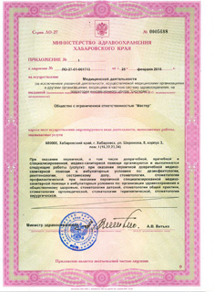 Лицензия стоматологической клиники Родня в г. Хабаровск
