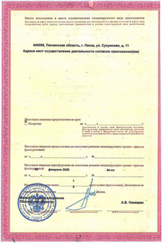 Лицензия стоматологической клиники (г.Пенза) Лицензия стоматологической клиники (г.Пенза)