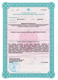 Лицензия стоматологической клиники (м. Первомайская)