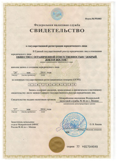 Лицензия стоматологической клиники (м. Первомайская)