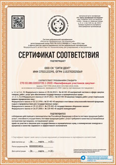 Сертификат стоматологической клиники Родня в г. Иваново