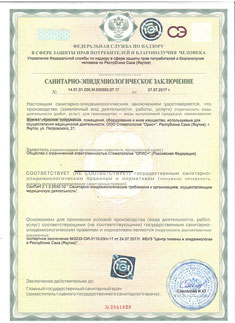 Лицензия стоматологической клиники Родня (Орис+) в Якутск. Страница №6