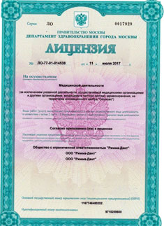 Лицензия стоматологической клиники (м.Медведково) Лицензия стоматологической клиники (м.Медведково)
