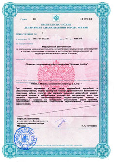 Лицензия стоматологической клиники (м.Нагорная) Лицензия стоматологической клиники (м.Нагорная)