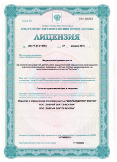 Лицензия стоматологической клиники (м. Первомайская) Лицензия стоматологической клиники (м. Первомайская)