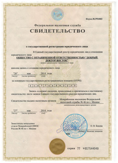 Лицензия стоматологической клиники (м. Первомайская) Лицензия стоматологической клиники (м. Первомайская)