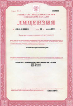 Лицензия стоматологической клиники в Люберцах. Страница №1 (м. Лермонтовский проспект) Лицензия стоматологической клиники в Люберцах. Страница №1 (м. Лермонтовский проспект)